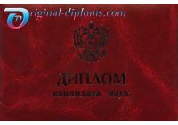 Диплом кандидата наук 1996-2006 год Диплом кандидата наук  1996-2006 год