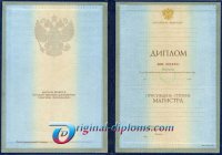 Диплом магистра 1997-2003 год Диплом магистра  1997-2003 год