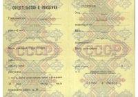 Свидетельство о рождении СССР до 1994 год Свидетельство о рождении СССР  до 1994 год