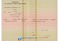 Аттестат о среднем обр. за 9 классов 2010 год Аттестат о среднем обр. за 9 классов  2010 год