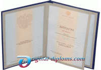 Диплом специалиста для иностранцев 1996 год Диплом специалиста для иностранцев  1996 год