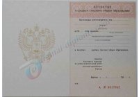 Аттестат о среднем обр. за 11 классов 2010 год Аттестат о среднем обр. за 11 классов  2010 год