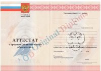 Аттестат о среднем обр. за 11 классов 2010-2013 год Аттестат о среднем обр. за 11 классов  2010-2013 год