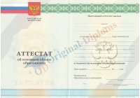 Аттестат о среднем обр. за 9 классов 2010-2013 год Аттестат о среднем обр. за 9 классов  2010-2013 год