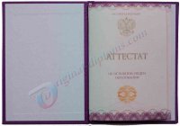 Аттестат о среднем обр. за 9 классов 2014-2026 год Аттестат о среднем обр. за 9 классов  2014-2026 год