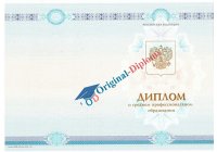 Диплом техникума, колледжа 2014-2026 год Диплом техникума, колледжа  2014-2026 год