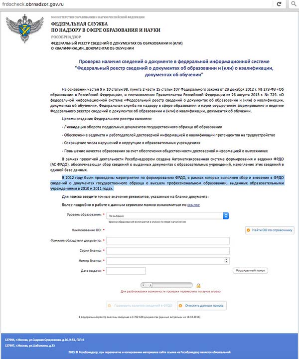 Проверка диплома на подлинность Проверка диплома на подлинность