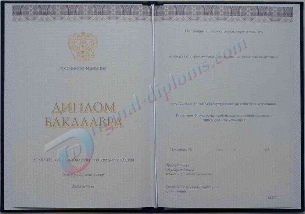 Диплом бакалавра 2014-2026